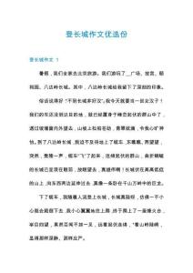 登長城作文優選份