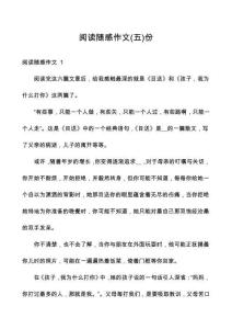 閱讀隨感作文份