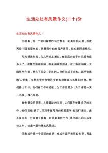 生活處處有風景作文份