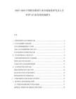 2025-2030中國(guó)職業(yè)教育行業(yè)市場(chǎng)深度研究及人才培養(yǎng)與行業(yè)發(fā)展機(jī)制報(bào)告