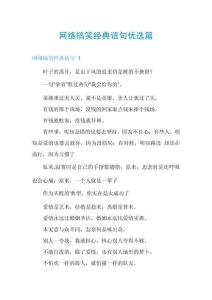 網絡搞笑經典語句優選篇