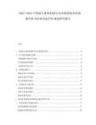 2025-2030中國(guó)成人教育機(jī)構(gòu)行業(yè)市場(chǎng)現(xiàn)狀培訓(xùn)效果分析及職業(yè)發(fā)展評(píng)估規(guī)劃研究報(bào)告