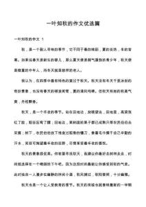 一葉知秋的作文優(yōu)選篇
