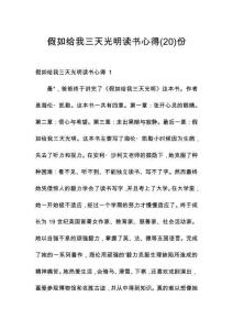 假如給我三天光明讀書心得份
