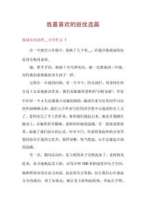 我最喜歡的班優選篇