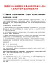 [新昌縣]2025年新昌縣機關事業單位招用編外人員84人筆試歷年參考題庫附帶答案詳解