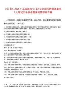 [斗門區(qū)]2025廣東珠海市斗門區(qū)文化館招聘普通雇員2人筆試歷年參考題庫附帶答案詳解