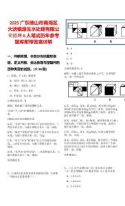 2025廣東佛山市南海區(qū)大瀝鎮(zhèn)源生水處理有限公司招聘6人筆試歷年參考題庫附帶答案詳解
