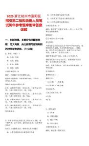 2025浙江杭州市富陽區(qū)招引第二批擬錄用人員筆試歷年參考題庫附帶答案詳解