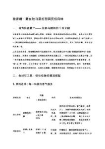 桂香糖：藏在秋日里的甜潤民俗風味