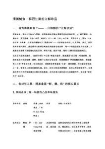 清蒸鰣魚：鮮冠江南的江鮮珍品