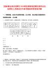 [國家事業(yè)單位招聘】2025民航博物館招聘應(yīng)屆畢業(yè)生擬聘用人員筆試歷年參考題庫附帶答案詳解