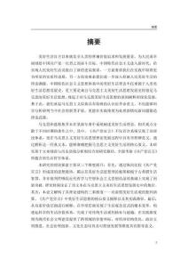 《共產黨宣言》中美好生活思想研究