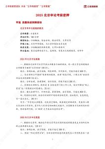 北京-2025省考金卷預測班密押(2)