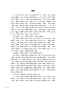 軌道交通列車司機(jī)安全行為致因與畫像模型研究