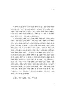 國(guó)際中文教育類博主調(diào)查及學(xué)科傳播研究