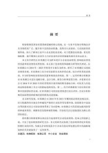 哈佛框架下H檢測(cè)公司的創(chuàng)業(yè)績(jī)效研究