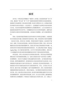 宏觀數(shù)據(jù)發(fā)布對(duì)低風(fēng)險(xiǎn)異象的影響研究