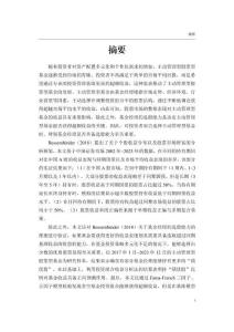 基金經(jīng)理具備選股能力嗎--基于股票收益正偏性視角的實(shí)證研究