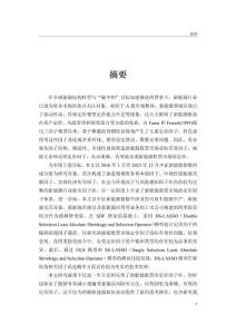 基于DS-LASSO模型的新能源股票市場(chǎng)定價(jià)因子邊際有效性研究