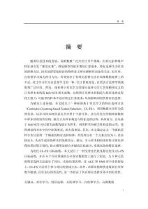 基于對(duì)比學(xué)習(xí)的特征選擇方法研究