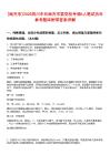 [南充市]2025四川中共南充市委黨校考調(diào)6人筆試歷年參考題庫附帶答案詳解