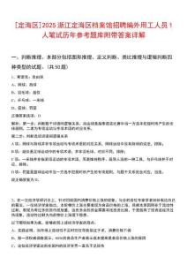 [定海區]2025浙江定海區檔案館招聘編外用工人員1人筆試歷年參考題庫附帶答案詳解