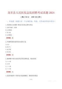 龍里縣人民醫(yī)院總院招聘考試真題2024