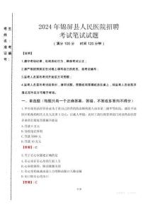 2024年錦屏縣人民醫(yī)院招聘真題