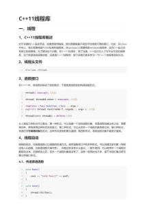 1.2C++11線程庫(1)