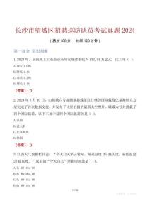 長沙市望城區(qū)招聘巡防隊(duì)員考試真題2024