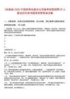 [安徽省]2025中國鐵塔安徽分公司春季校園招聘29人筆試歷年參考題庫附帶答案詳解