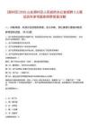 [周村區]2025山東周村區人民政府辦公室招聘3人筆試歷年參考題庫附帶答案詳解