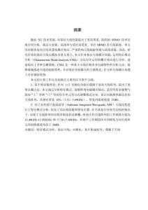 基于特征模式分析的基站天線去耦技術研究