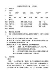 林黛玉進(jìn)賈府導(dǎo)學(xué)案2(高二語文)