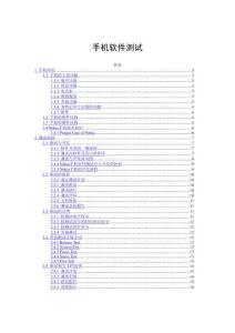 手機軟件測試流程及內容