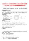 [宿遷市]2025江蘇宿遷市蘇宿工業(yè)園區(qū)招聘勞務(wù)派遣工作人員85人筆試歷年參考題庫附帶答案詳解