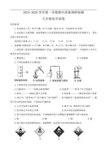 河南省洛陽市伊川縣2025-2026學(xué)年九年級上學(xué)期期中質(zhì)量調(diào)研考試化學(xué)試題(含答案)