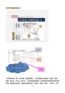 7功夫作文高級班第七講