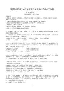 湖南省永州市道縣敦頤學(xué)校 2025-2026學(xué)年九年級上學(xué)期期中學(xué)業(yè)水平檢測道德與法治試卷（含答案）