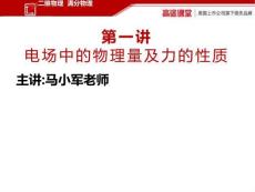 1第一節(jié)電荷與庫(kù)侖定律(1)