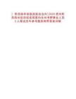 [?黔西南布依族苗族自治州]2025貴州黔西南州投資促進局面向全州考聘事業人員2人筆試歷年參考題庫附帶答案詳解