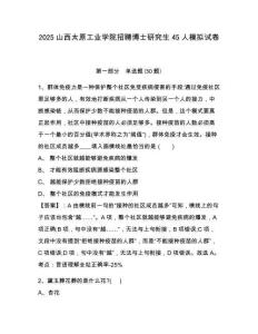 2025山西太原工業(yè)學(xué)院招聘博士研究生45人模擬試卷及一套參考答案詳解