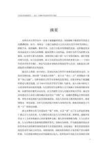 馬克思身體觀研究--基于《1844年經濟學哲學手稿》