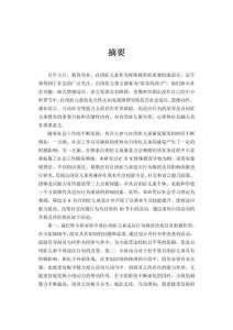 社會學(xué)習(xí)理論視角下自閉癥兒童適應(yīng)行為改變的小組工作研究