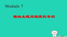 2025秋五年級(jí)英語(yǔ)上冊(cè)Module7模塊主題閱讀提優(yōu)專訓(xùn)習(xí)題pptx課件外研版三起