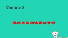 2025秋五年級(jí)英語(yǔ)上冊(cè)Module8模塊主題閱讀提優(yōu)專訓(xùn)習(xí)題pptx課件外研版三起