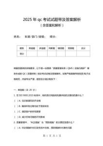 2025年qc考試試題帶及答案解析