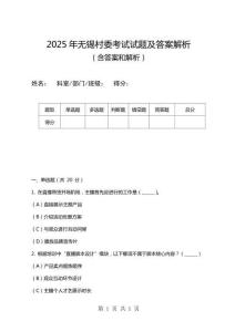 2025年無錫村委考試試題及答案解析