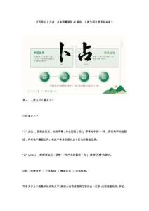 近萬年占卜之謎：從龜甲蓍草到AI算命，人類為何總想預知未來？